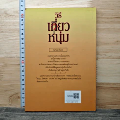 วิธีเกี่ยวหนุ่ม - มิ่งขวัญธรรม ฉ่ำชื่นเมือง รูปที่ 5