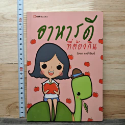 อาหารดีที่ต้องกิน - นิดดา หงษ์วิวัฒน์ รูปที่ 1