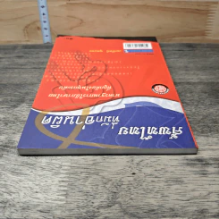 หนังสือ ศัพท์ไทยที่มักอ่านผิด - เอกรัตน์ อุดมพร รูปที่ 4