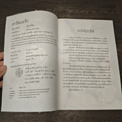 สารัตถะรัก - สุชาคริยา รูปที่ 6