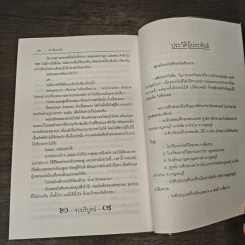สารัตถะรัก - สุชาคริยา รูปที่ 8