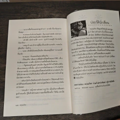 พระนคร 2410 แม่สื่อตัวร้ายกับนายโปลิศ - ตฤณภัทร รูปที่ 9