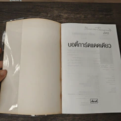 บอดี้การ์ดแดดเดียว - วัตตรา รูปที่ 6