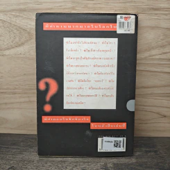 108 ซองคำถาม เล่ม 5 รูปที่ 5