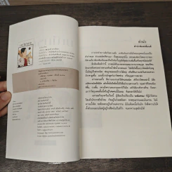 มณีมรณะ - ชูวงศ์ ฉายะจินดา รูปที่ 6