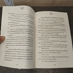 มณีรุ้ง - สอง สิงหา รูปที่ 8