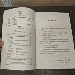 มณีรุ้ง - สอง สิงหา รูปที่ 7