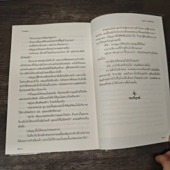 รักแสลง - ชูวงศ์ ฉายะจินดา รูปที่ 9