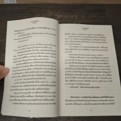ทะเลผีเสื้อ - เกตุสรา รูปที่ 8