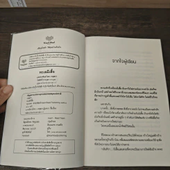 ทะเลผีเสื้อ - เกตุสรา รูปที่ 7