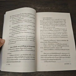 บุษราอาฆาต - เก้าแต้ม รูปที่ 8