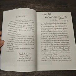 บุษราอาฆาต - เก้าแต้ม รูปที่ 7