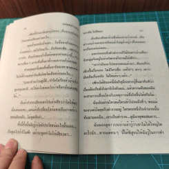 แม่มดเจ้าเสน่ห์ - นภาลัย ไผ่สีทอง รูปที่ 8
