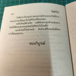โซ่หัวใจ - นภาลัย ไผ่สีทอง รูปที่ 9