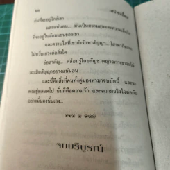 เสน่หาเถื่อน - นภาลัย ไผ่สีทอง รูปที่ 9