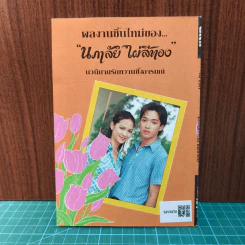 เงารัก - นภาลัย ไผ่สีทอง รูปที่ 5