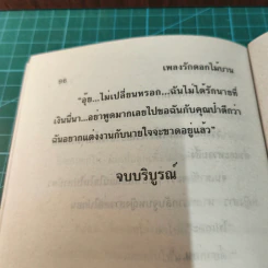เพลงรักดอกไม้บาน - บัวริน รูปที่ 9