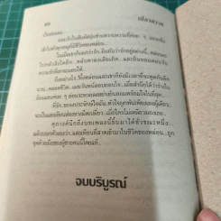 เปลวสวาท - นภาลัย ไผ่สีทอง รูปที่ 9
