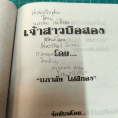 เจ้าสาวมือสอง - นภาลัย ไผ่สีทอง รูปที่ 8