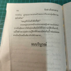 รักต่างใจซาตาน - บัวแดง รูปที่ 9