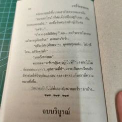 ฤทธิ์รักซาตาน - บัวแดง รูปที่ 9