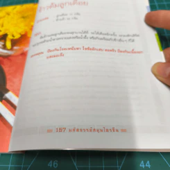 มหัศจรรย์สมุนไพรจีน รูปที่ 12