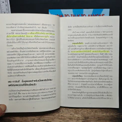วิธีพูดกับทุกคนในทุกสถานการณ์ เล่ม 1-2 - Leil Lowndes รูปที่ 9