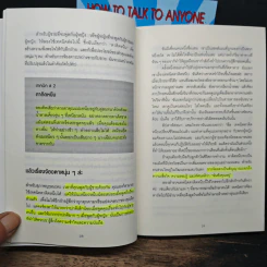 วิธีพูดกับทุกคนในทุกสถานการณ์ เล่ม 1-2 - Leil Lowndes รูปที่ 12