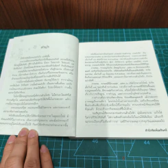 คนสำราญ งานสำเร็จ - ว.วชิรเมธี รูปที่ 8