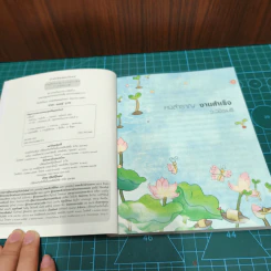 คนสำราญ งานสำเร็จ - ว.วชิรเมธี รูปที่ 6