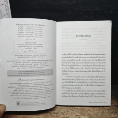 ไส้เดือนตาบอดในเขาวงกต - วีรพร นิติประภา รูปที่ 7