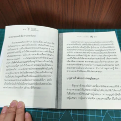 ใบไม้แห่งชมภูทวีป ตอนที่ 6 มงคลชีวิต - หลวงปู่พุทธะอิสระ รูปที่ 9