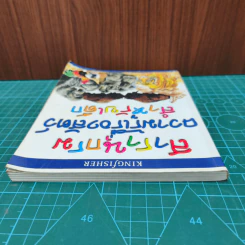 สารานุกรมความรู้เรื่องสัตว์สำหรับเด็ก รูปที่ 4