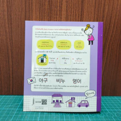 Basic Korean ภาษาเกาหลีสำหรับผู้เริ่มต้น รูปที่ 5