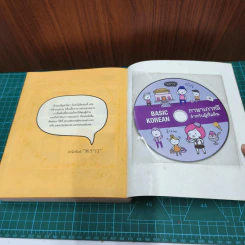 Basic Korean ภาษาเกาหลีสำหรับผู้เริ่มต้น รูปที่ 13