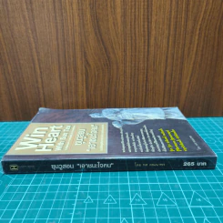 Win Heart With Sun Tzu ซุนวูสอนเอาชนะใจคนและพิชิตธุรกิจการค้าเพื่อความยิ่งใหญ่แห่งชีวิต - ทศ คณนาพร รูปที่ 2