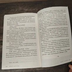 รวมเรื่องสั้นชุด รักที่หลงทาง - ชูวงศ์ ฉายะจินดา รูปที่ 9