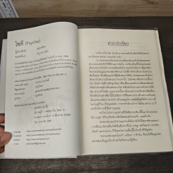 ไซคี - สุชาคริยา รูปที่ 9