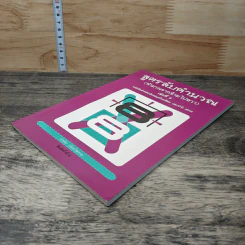 สูตรลับคำนวณ (คำนวณจากซ้ายไปขวา) เล่ม 2 - มานิต เมืองไพศาล รูปที่ 3