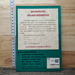 สูตรลับคำนวณ (คำนวณจากซ้ายไปขวา) เล่ม 1 - มานิต เมืองไพศาล รูปที่ 5
