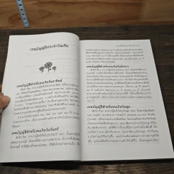 มงคลชีวิตประจำวันเกิด - พ.สุวรรณ รูปที่ 9