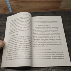 การใช้สมุนไพรรักษาโรคของผู้ใหญ่ - ศ.นพ.วีรสิงห์ เมืองมั่น รูปที่ 8