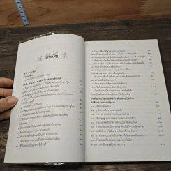 เคล็ดลับรวยด้วยฮวงจุ้ยร้านค้า - ซินแสเฟยหยุนซานหยิน รูปที่ 8