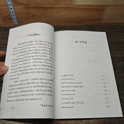 พลังแฝงเร้น - ทิพย์กฤตา รูปที่ 7