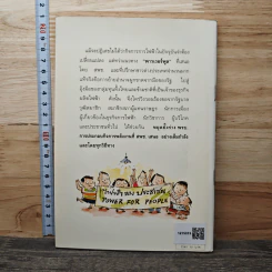 พาวเวอร์พูล ยุทธการปล้นค่าไฟฟ้าประชาชน - สถาบันสหสวรรษ รูปที่ 5