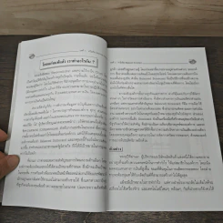 การพัฒนา Balanced Scorecard รูปที่ 9