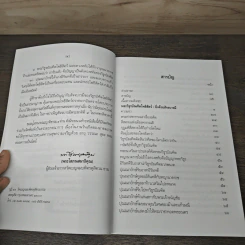 พระเจ้าสิบชาติคำกลอน พระวิธูรบัณฑิตโพธิสัตว์ - พระโสภณสมาธิคุณ รูปที่ 7