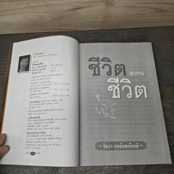 ชีวิตสอนชีวิต - จิตรา ก่อนันทเกียรติ รูปที่ 7