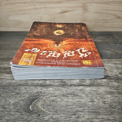 ปัญญา 8 เล่ม 2 - สมณะโพธิรักษ์ รูปที่ 4
