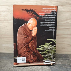 ปัญญา 8 เล่ม 2 - สมณะโพธิรักษ์ รูปที่ 5